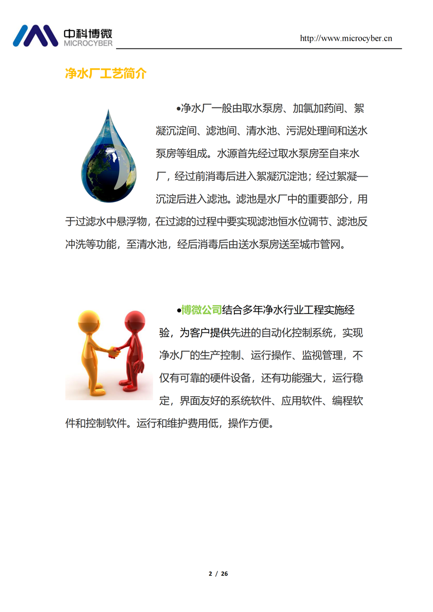 大型地表净水厂全集成自动化解决方案.png